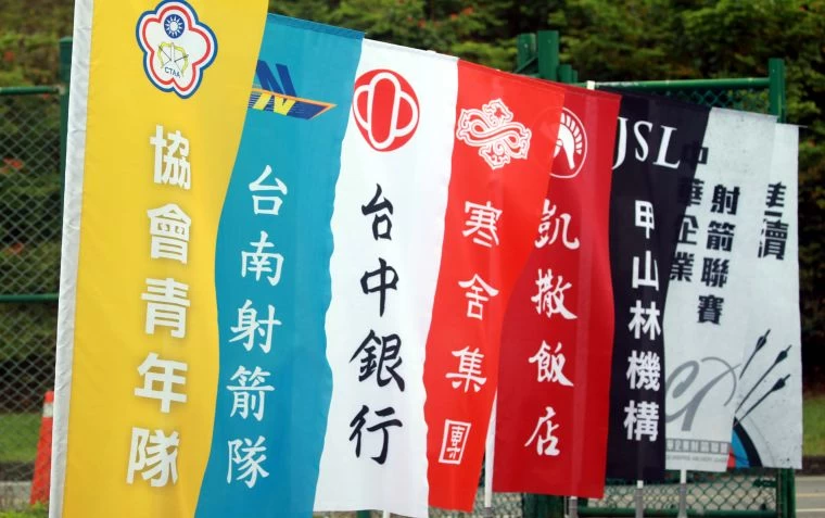企業射箭聯賽元年熱鬧登場。中華企業射箭聯盟/提供。