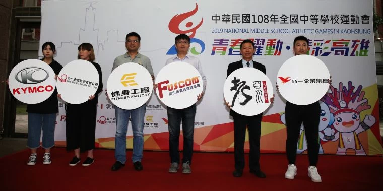 高雄全中運贊助商。大會提供