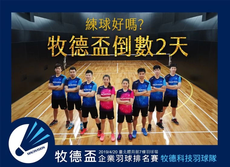 牧德盃企業羽球排名賽20日開打。大會提供