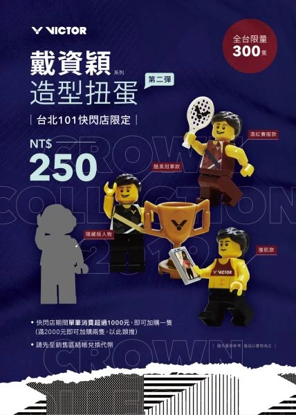 快閃店限定「世界球后」戴資穎系列造型扭蛋。