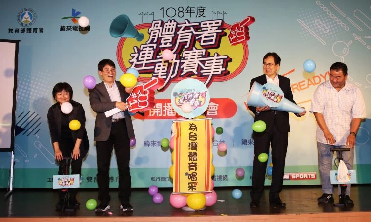 體育署為增加國內基層體育賽事能見度及提升國內體育運動賽事關注度,連續三年規劃「運動賽事錄影轉播及行銷宣導計畫」啟動。李天助攝