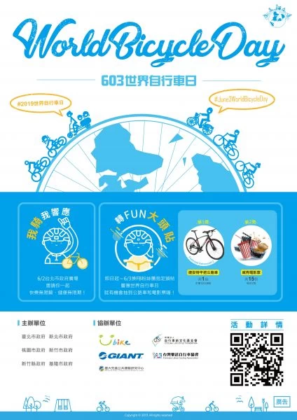 603世界自行車日。大會提供