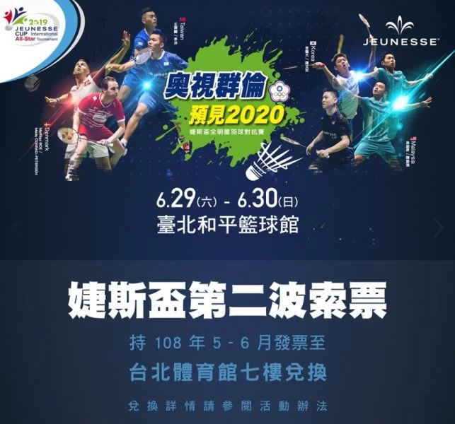 婕斯盃第二波索票資訊。海碩整合行銷提供