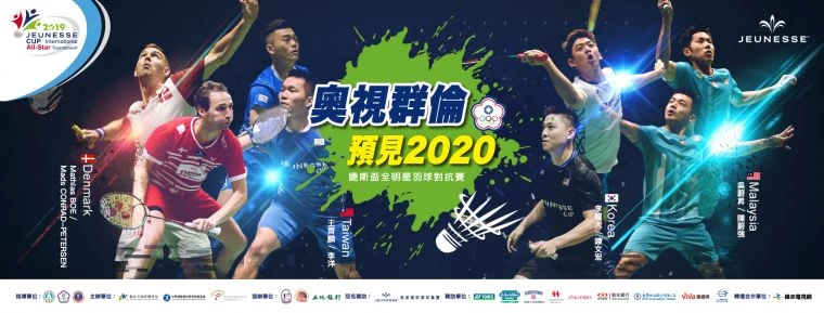 四國好手齊聚奧運前哨戰爭霸。海碩整合行銷提供