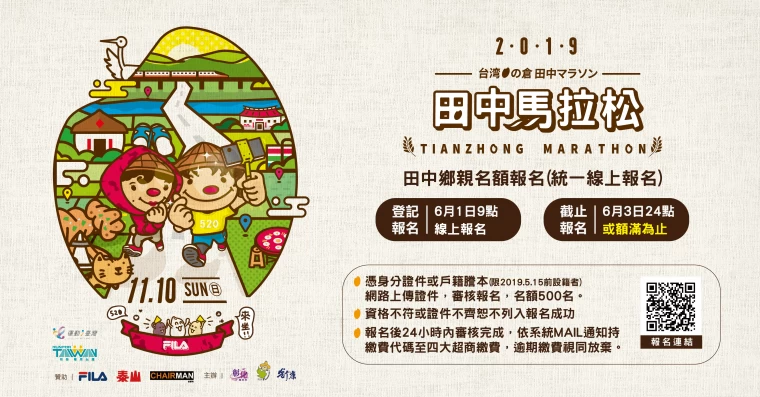 田中鄉親報名時程。