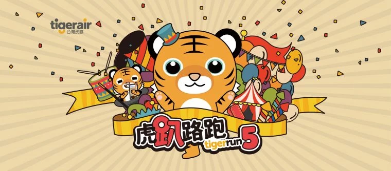 tigerrun5虎趴路跑9/28起跑，6/3開始報名。