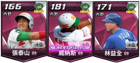 《棒球大王》新增興農牛隊張泰山、林益全、威納斯等球員卡。