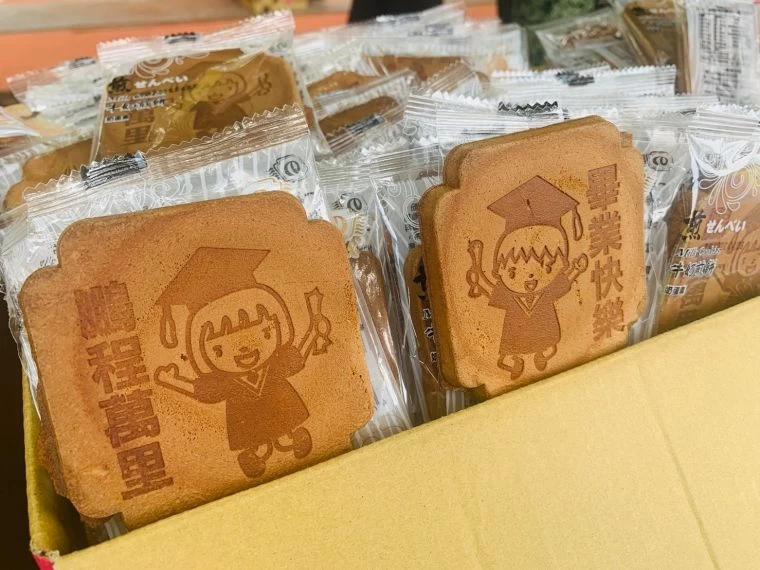一品煎餅印有畢業快樂、鵬程萬里字樣，祝福畢業生畢業快樂。大會提供