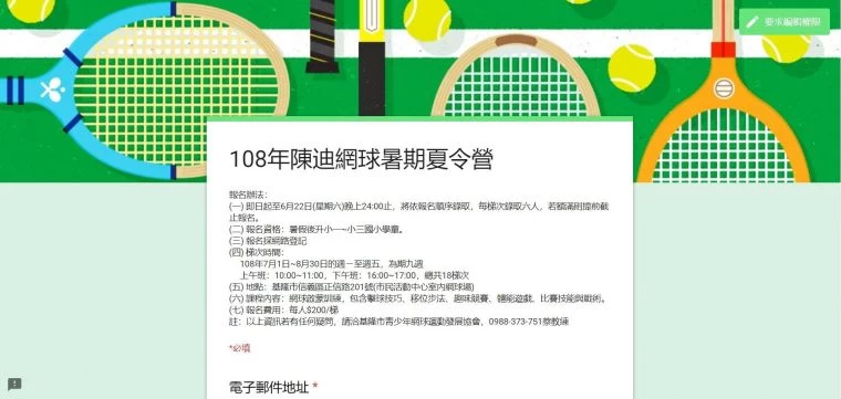 陳迪網球暑期夏令營報名網頁。陳迪提供