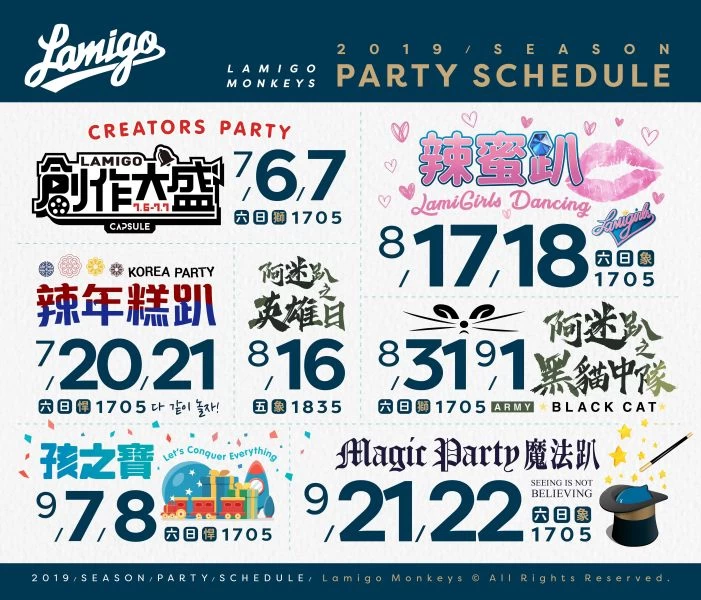 2019下半季主題趴。