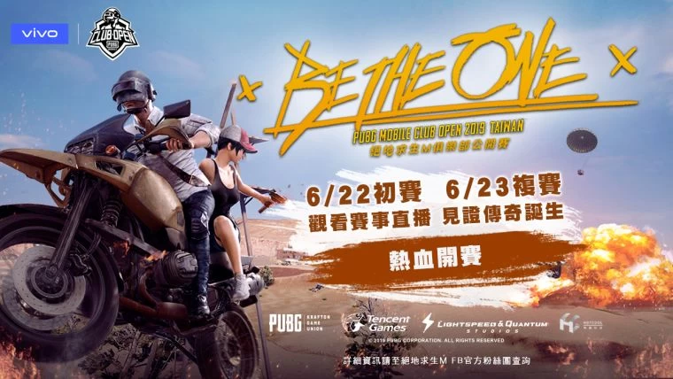 《絕地求生M》台灣俱樂部公開賽預賽明日開戰。大會提供