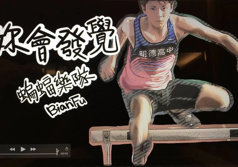 《妳會發覺》MV男主角張昊翔是明德高中田徑隊教練張勝煇的大兒子。張勝煇/提供。