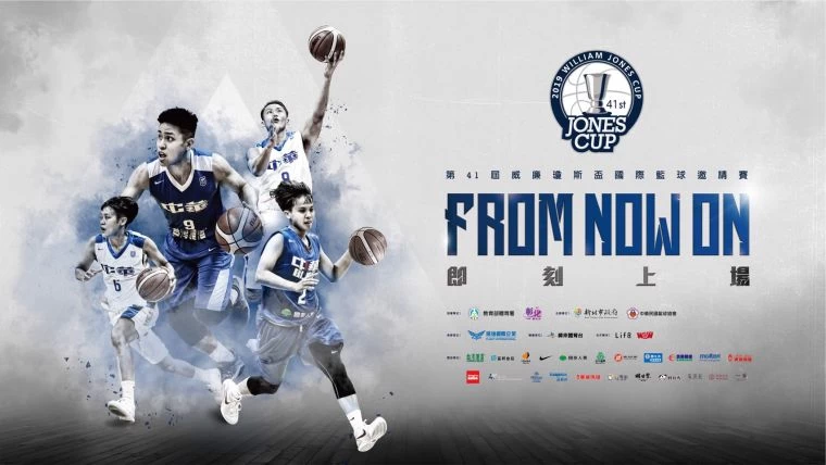 2019第41屆威廉瓊斯盃國際籃球邀請賽。體育署提供