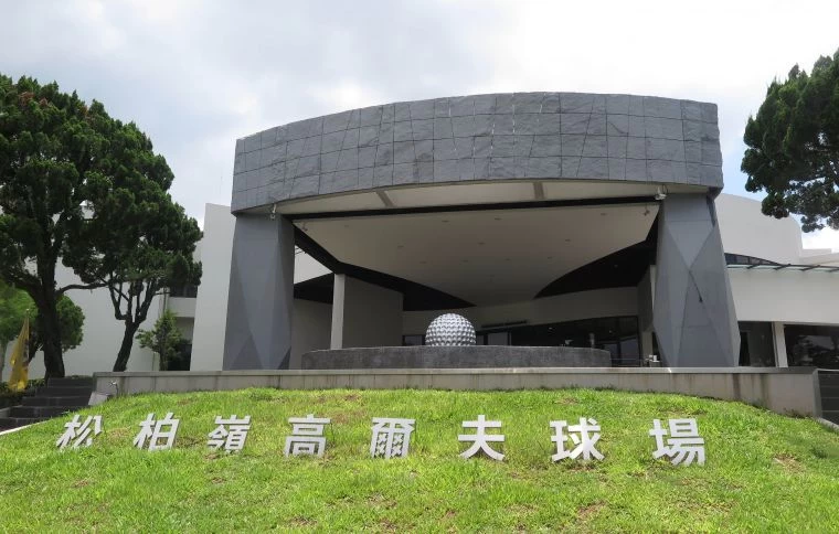 總獎金新台幣360 萬元的松柏嶺暨長春PGA錦標賽24日開戰。大會提供
