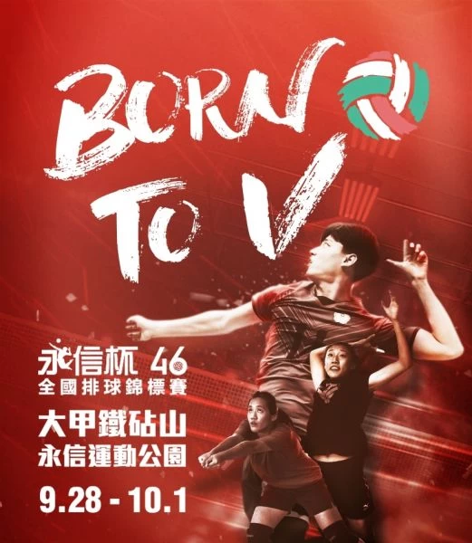 永信杯即日起至8月22日開放報名。海碩整合行銷提供