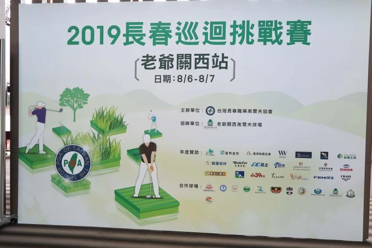 長春巡迴賽老爺站6日開打。大會提供