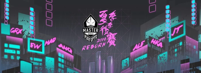 《英雄聯盟》2019 LMS 夏季總決賽 8/31決戰港都。官方提供