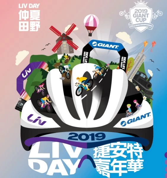 2019捷安特嘉年華會將隆重登場。捷安特/提供。