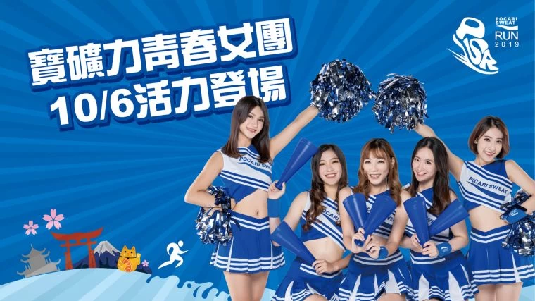 寶礦力青春女團10月6日活力登場,全力應援你的挑戰。官方提供