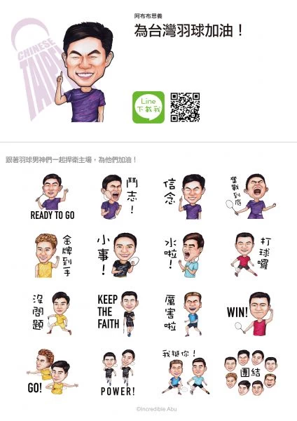 為台灣羽球加油貼圖。官方提供