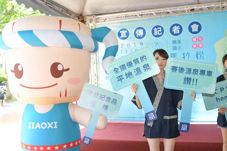 礁溪吉祥物與溫泉女孩介紹本屆特色。大會提供