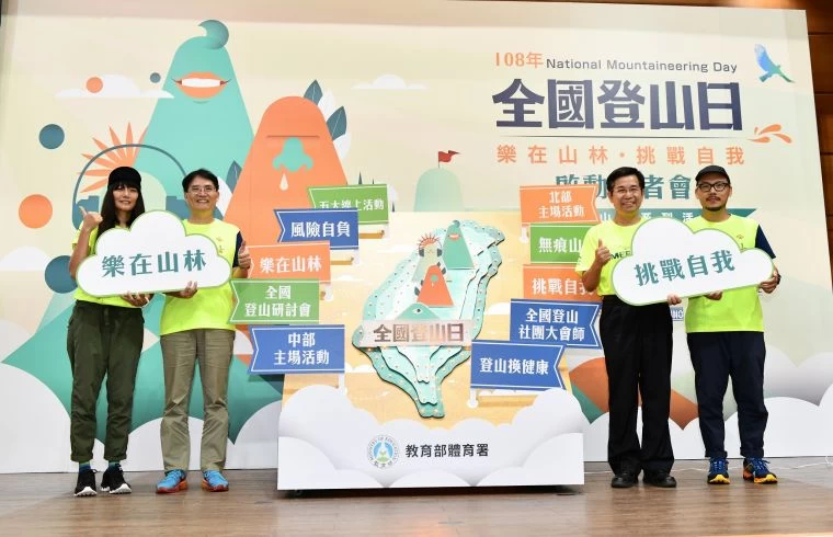 教育部潘文忠部長(右2)及體育署高俊雄署長(左2)與活動大使阿泰(右1)與呆呆(左1)一起啟動全國登山日點燃登山熱潮。體育署提供