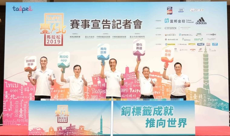 2019臺北馬拉松成為首個獲得國際田徑總會(IAAF)的市區馬拉松賽事,今(4日)舉行宣告記者會,臺灣阿迪達斯股份有限公司運動行銷部副理何旭平(左起)、中華民國路跑協會秘書長陳華恒、台北市體育局局長李再立、中華民國田徑協會理事長葉政彥、富邦金控股份有限公司富邦人壽總經理陳俊伴邀請跑者一同發表賽事五大亮點。中華民國路跑協會提供