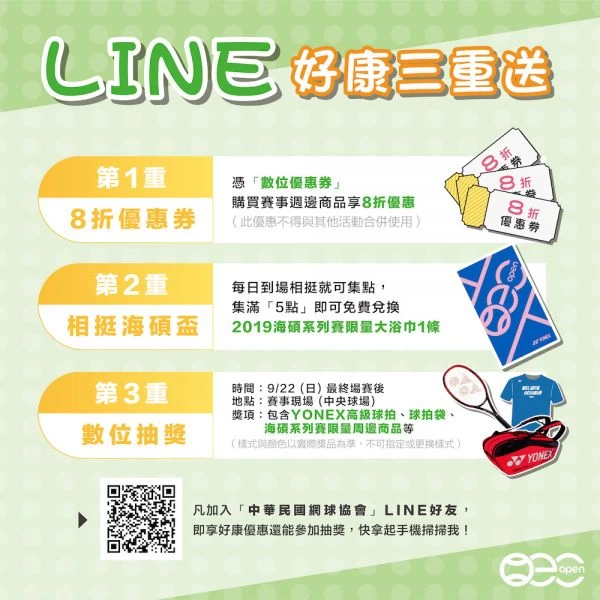 LINE好康三重送活動。海碩整合行銷提供