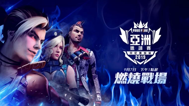 亞洲邀請賽。官方提供