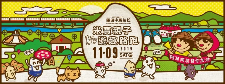 米寶親子遊趣路跑。官方提供