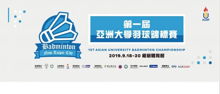 亞洲大學羽球錦標賽。體育署提供