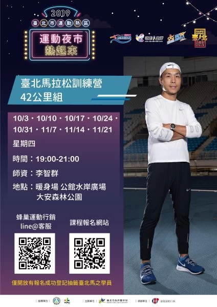 李智群教練針對臺北馬訓練營,規劃全馬組42公里共八周的訓練課程。大會提供