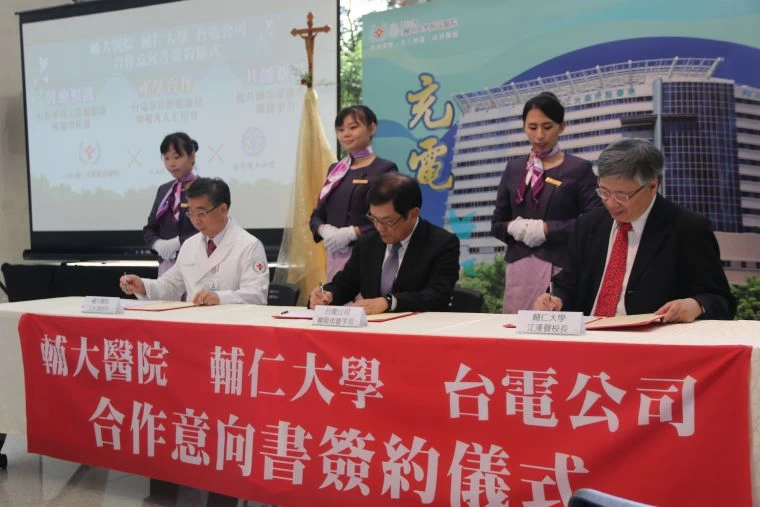 輔大醫院運動醫學中心今也與台電簽下運動醫學合作意向。輔大運動醫學中心提供