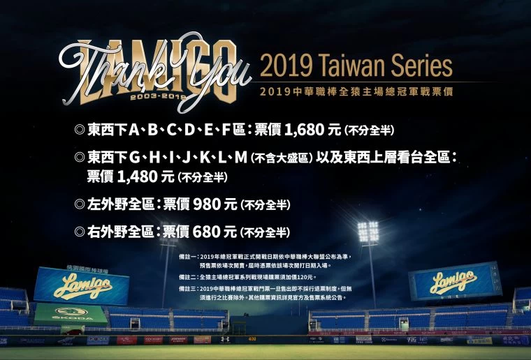 2019總冠軍賽票價表。官方提供