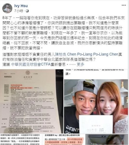 Ivy臉書指控陳柏良。摘自網路