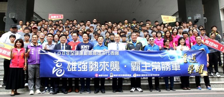 108年全國運動會高雄市代表隊授旗儀式後,市長韓國瑜和與會來賓、教練、選手合影。高雄市運動發展局提供