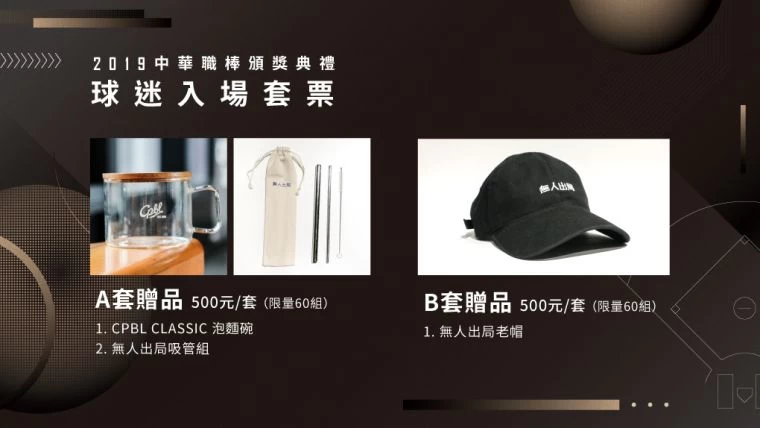 2019頒獎典禮_球迷入場套票贈品。大會提供