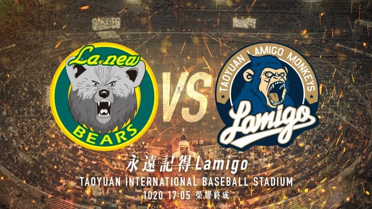 Lamigo桃猿最終告別戰。官方提供
