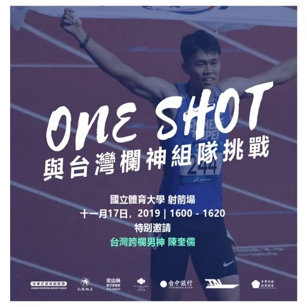 陳奎儒17日將參加神隊友挑戰賽,力挺企業射箭聯賽。企業射箭聯盟/提供。