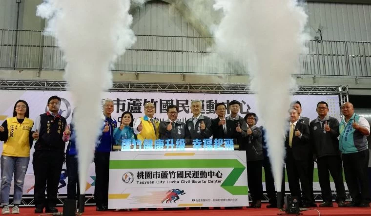 桃園市長鄭文燦為蘆竹國民運動中心開幕儀式。官方提供
