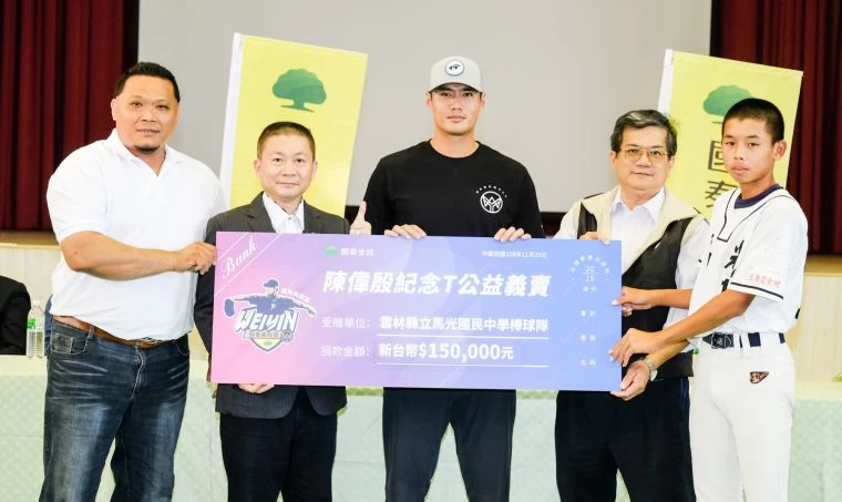 「國泰真殷雄陳偉殷返台系列活動」首站來到馬光國中,陳偉殷捐贈義賣所得,國泰人壽經理呂志元(左二)代表集團出席,馬光國中校長林玉彬也代表校方熱烈歡迎。官方提供