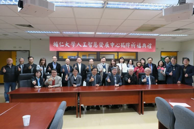 輔仁大學人工智慧發展中心揭牌祈福典禮。輔仁大學提供