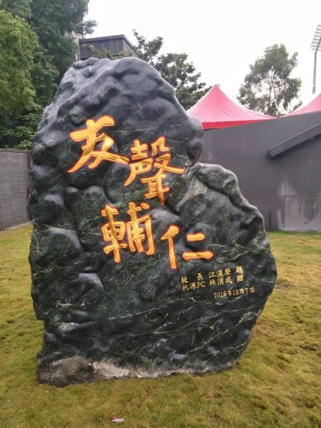 「友聲輔仁」巨石。輔大提供