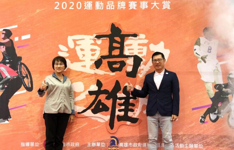 高雄市政府副秘書長林淑娟(左)和運動發展局局長程紹同。高雄市運動發展局提供