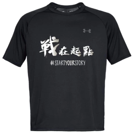 「戰在起點 #StartYourStory」主題應援T。大會提供