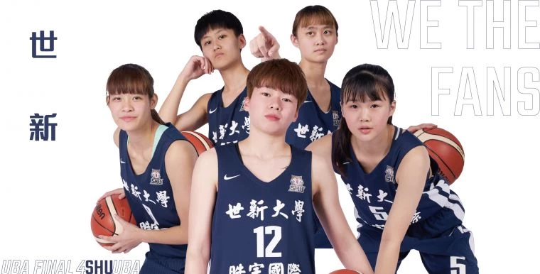 世新大學。大會提供