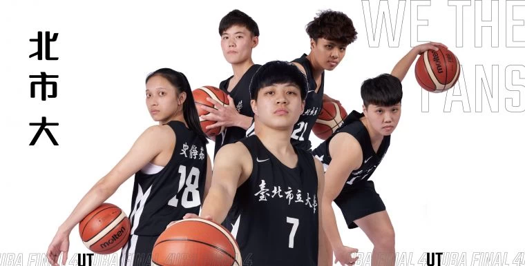 北市大學。大會提供