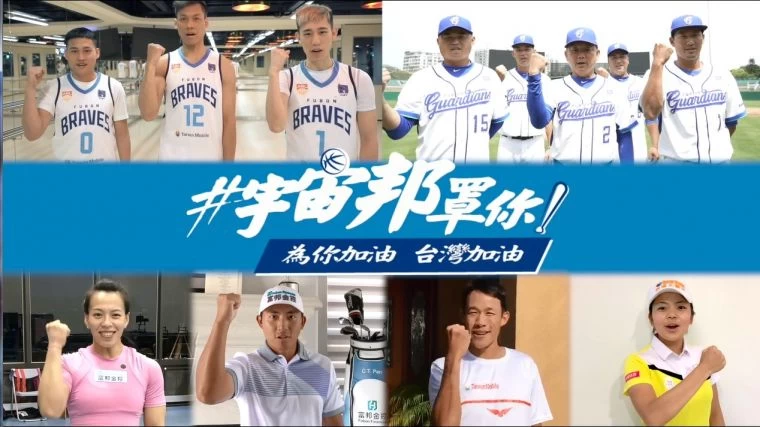 富邦運動員群集獻舞正向防疫為你加油!。官方提供