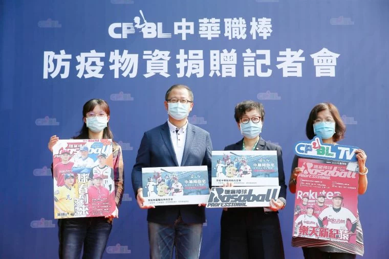 中華職棒防疫物資捐贈記者會。大會提供