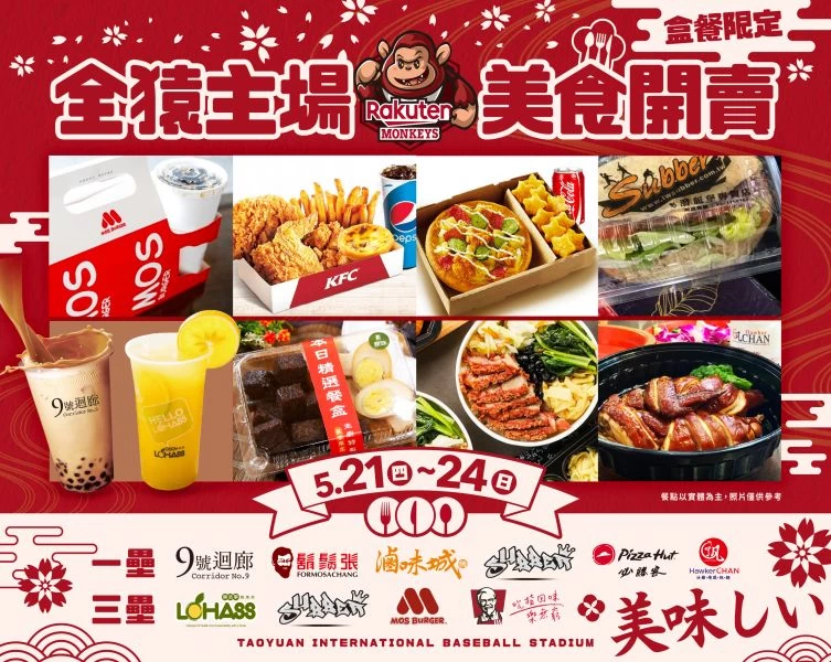 全猿主場美食。官方提供